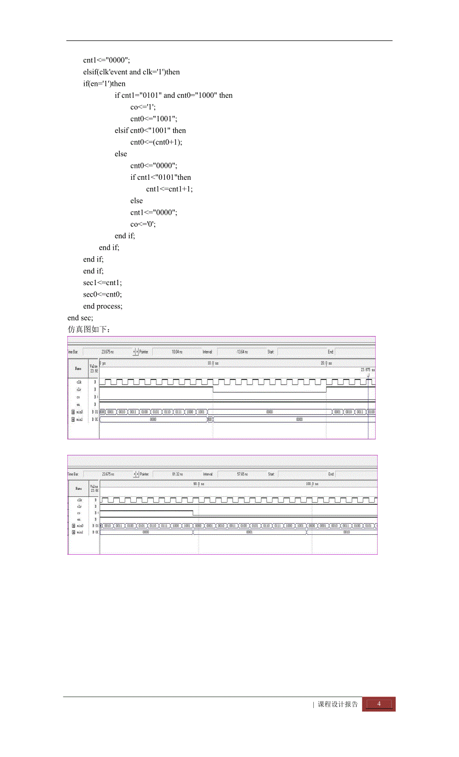vhdl电子钟课程设计报告_第4页