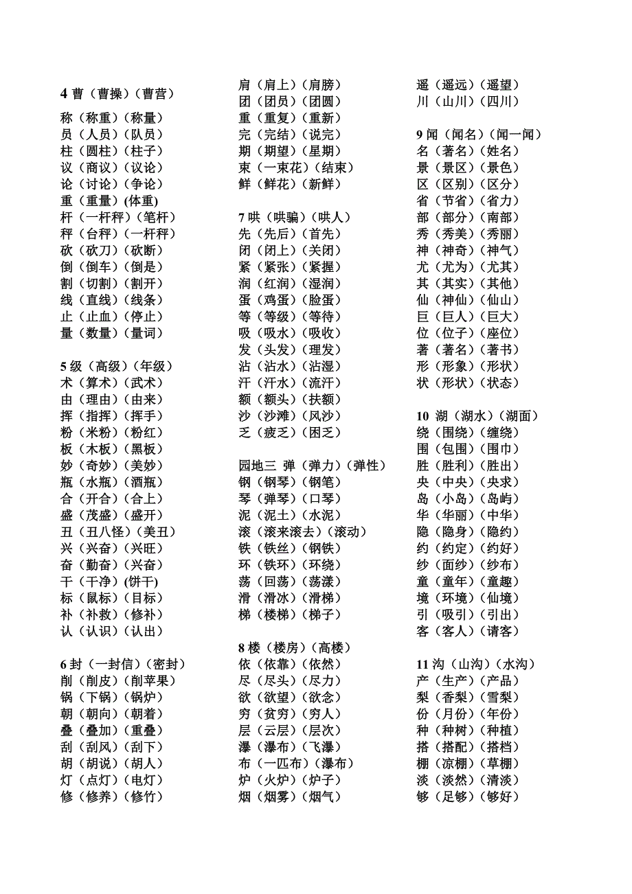 部编版二年级上册语文生字表组词_第2页