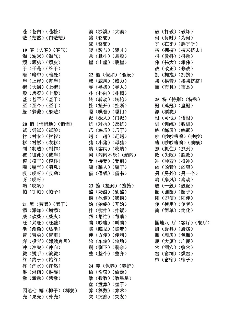 部编版二年级上册语文生字表组词_第4页