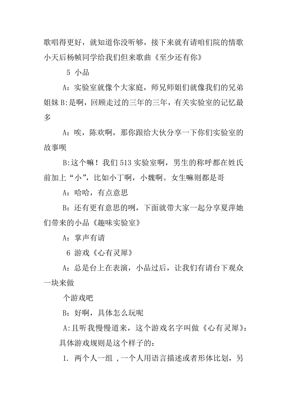 送别会主持稿_第3页