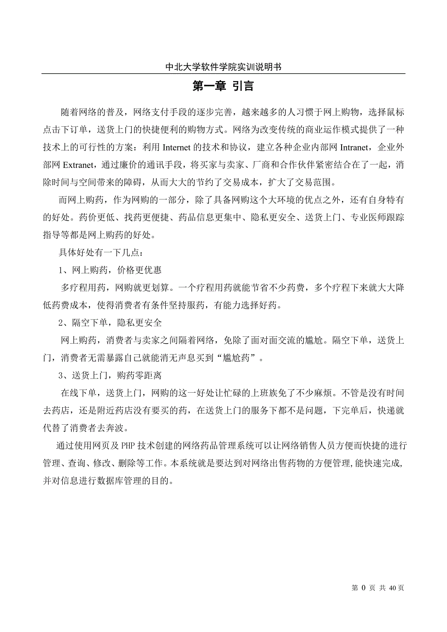 php课程设计说明书_第4页