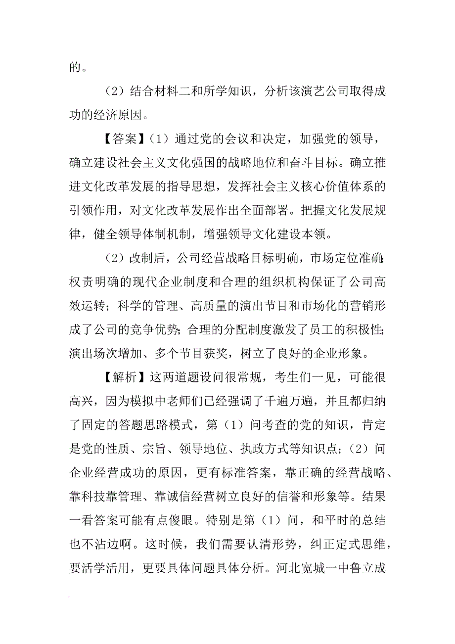 高考政治材料题_第2页