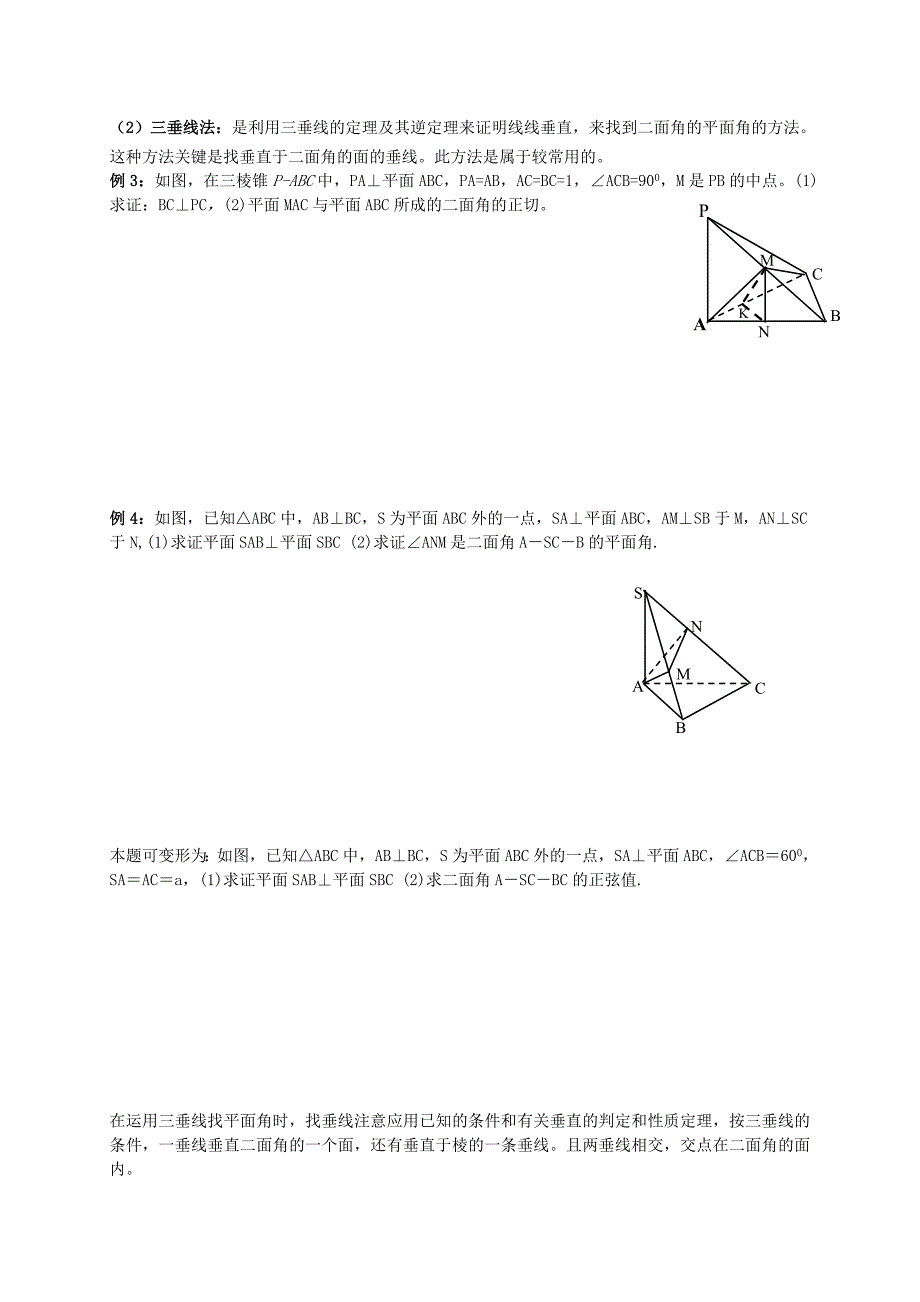 解二面角问题三种方法(习题及答案)_第2页