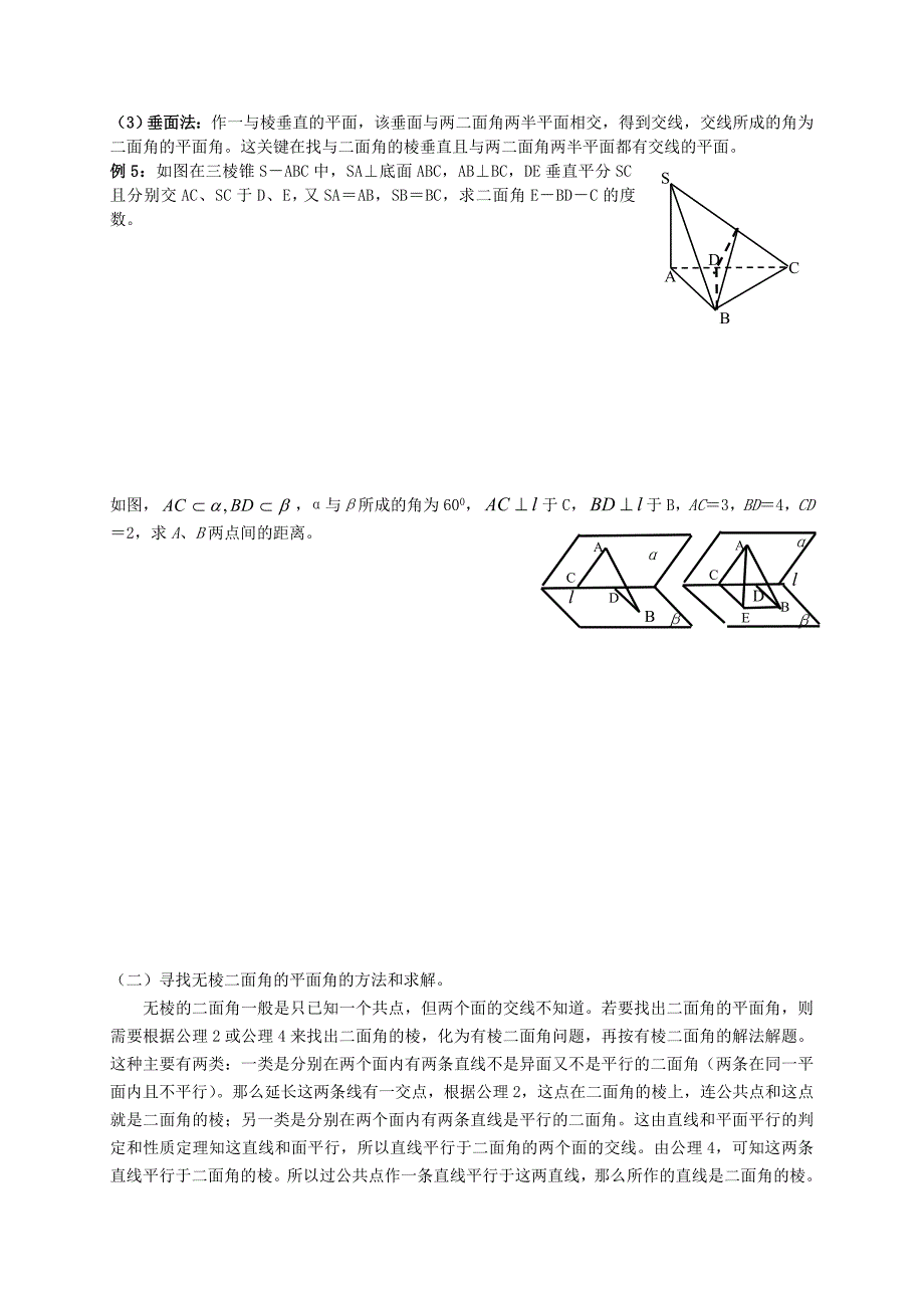 解二面角问题三种方法(习题及答案)_第3页