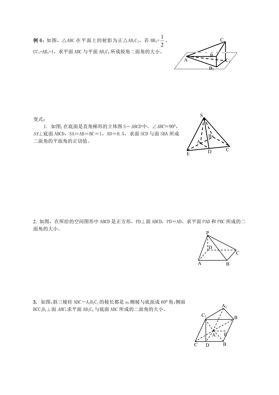 解二面角问题三种方法(习题及答案)_第4页