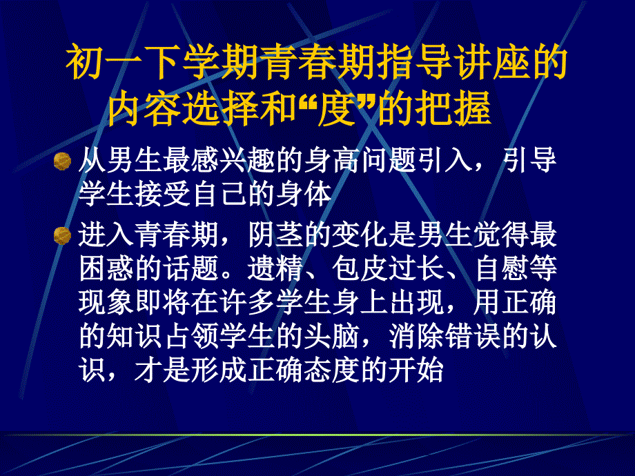 青春期教育,生物教师可以做什么——青春期男生指导讲座反思与后记_第3页