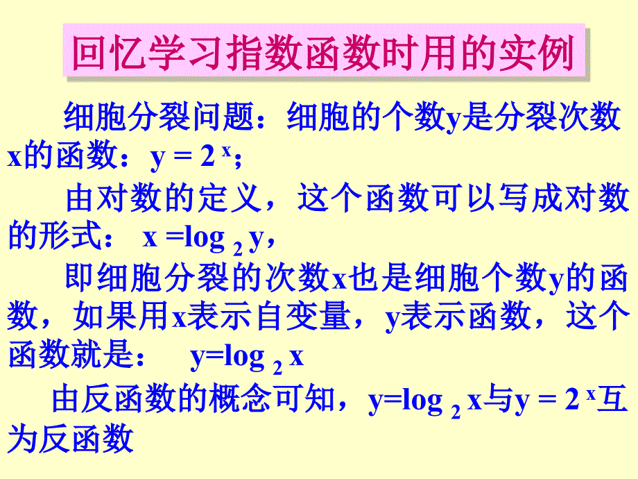 高中数学-对数函数_第3页