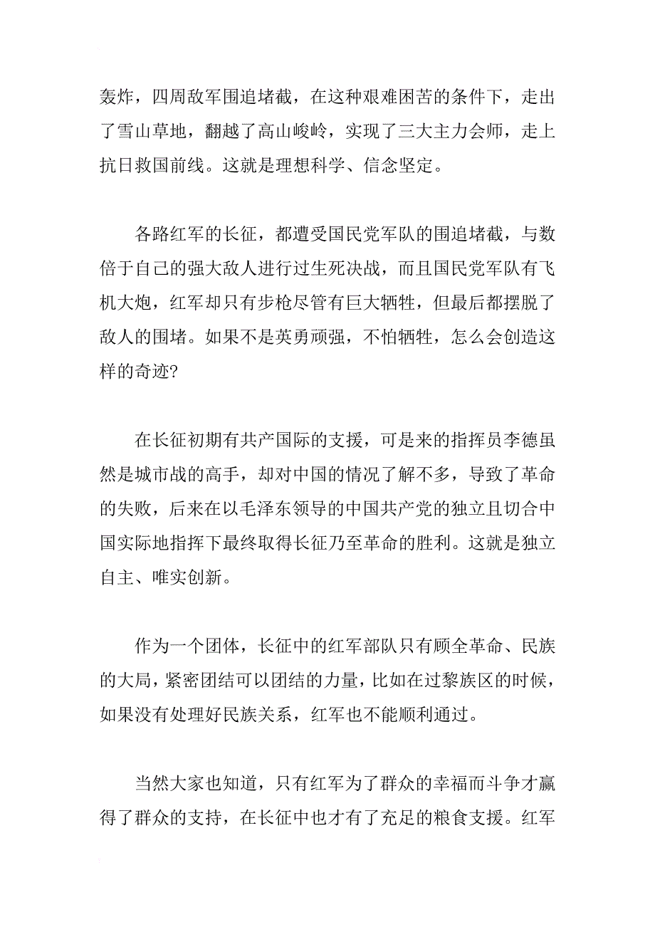 最新的长征纪念主题班会xx年最新_第4页