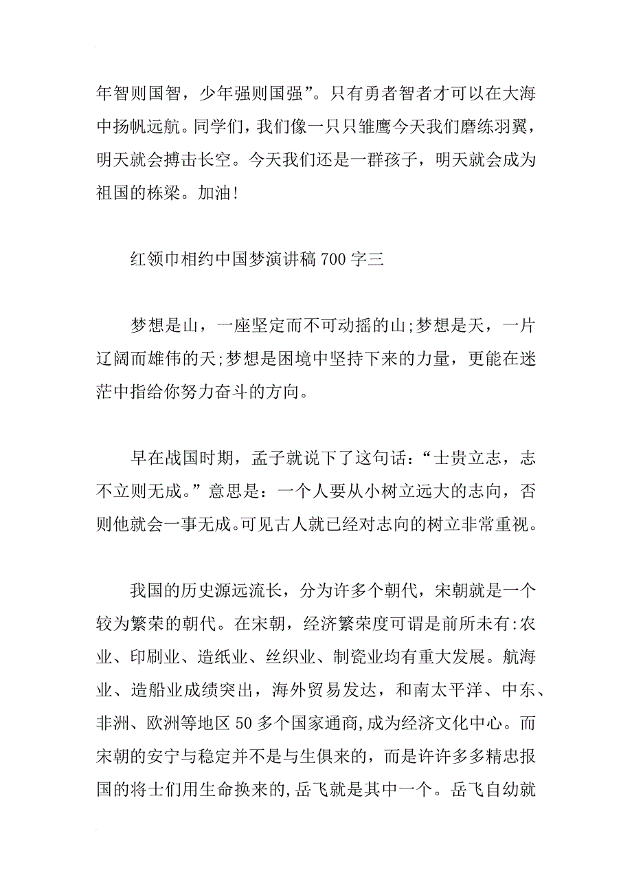 xx年红领巾相约中国梦演讲稿700字_第4页