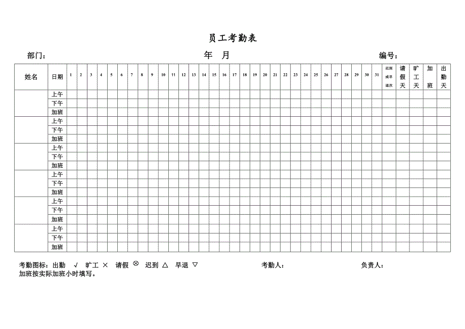 员工考勤表(含加班)_第1页