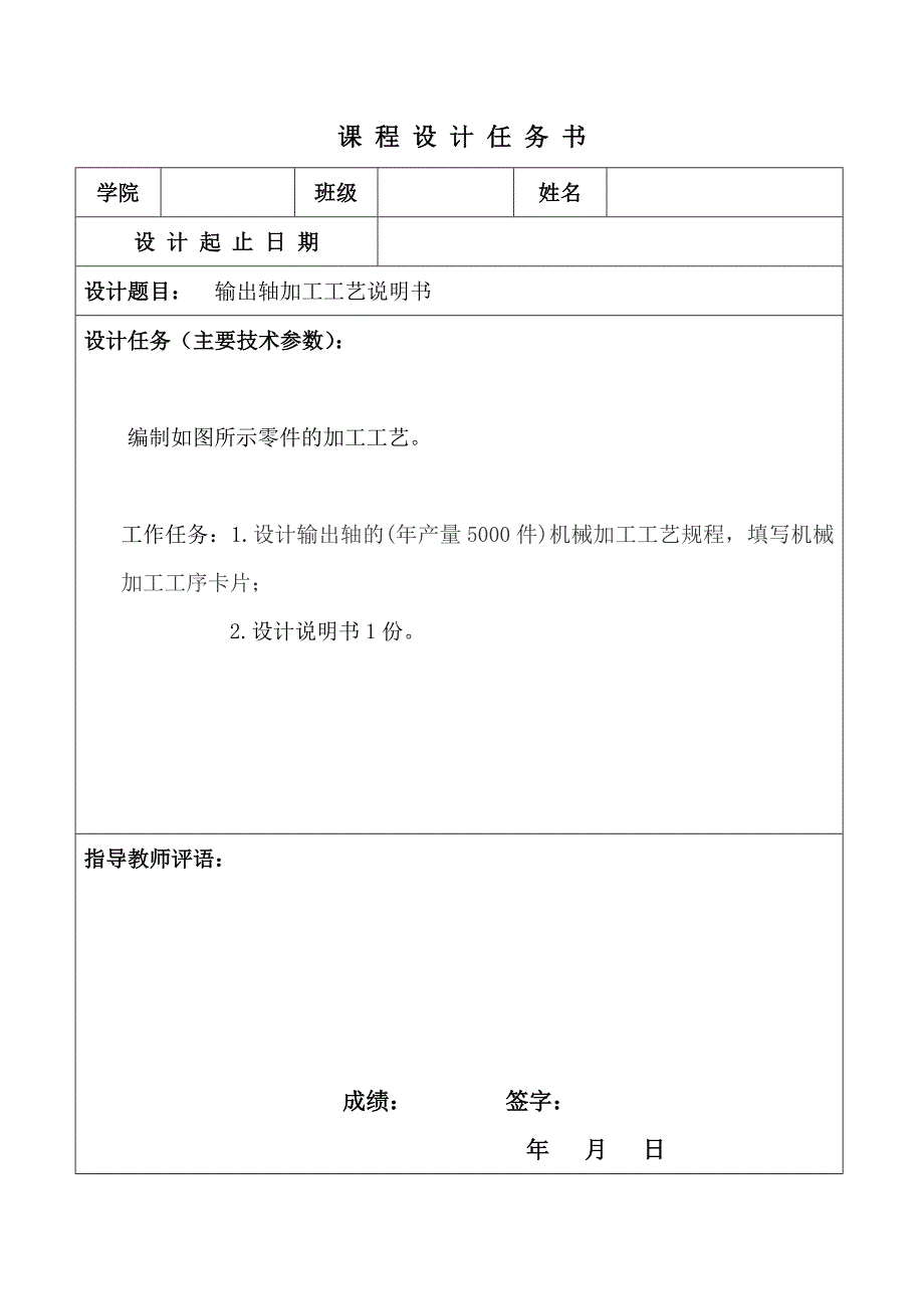 输出轴加工工艺说明书_第2页