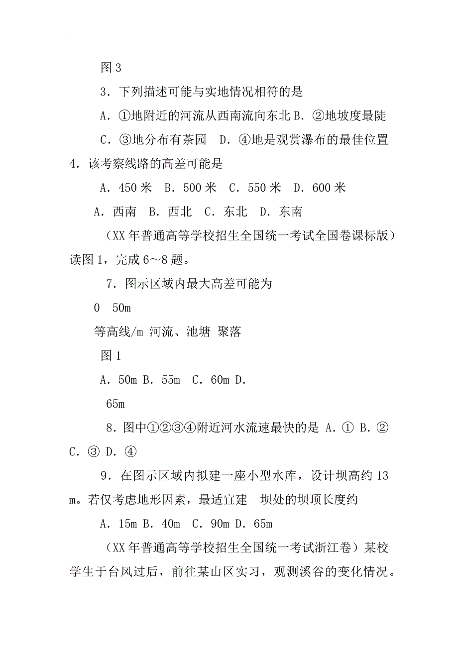 高考地理真题(1956-xx)汇编,考点5,太阳对地球的影响_第3页