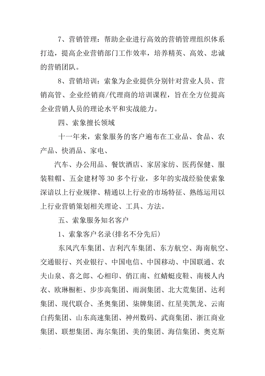 郑州易迅企业营销策划有限公司_第4页