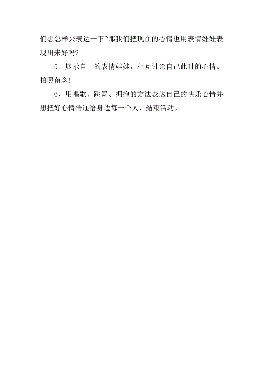 社会健康综合活动《快乐的小公主》教案_第3页