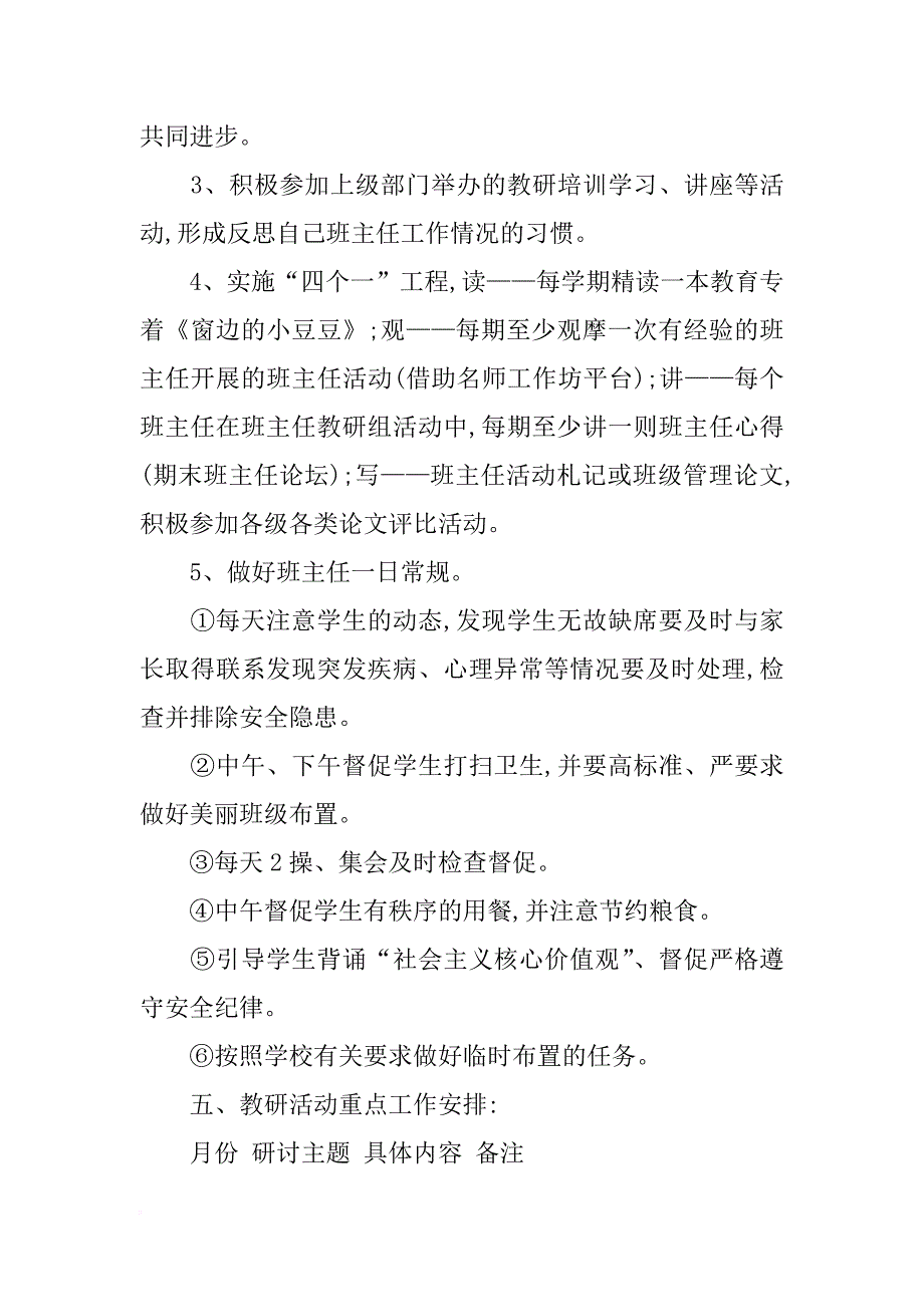 湾龙区一小班主任工作坊活动计划_第3页