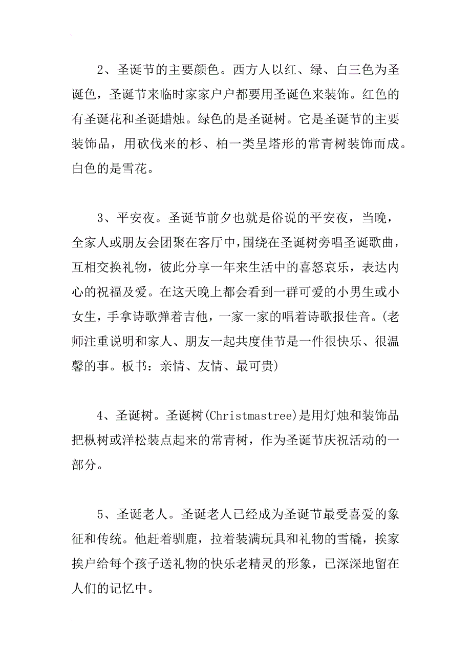 xx初中圣诞节主题班会方案【最新】_第2页