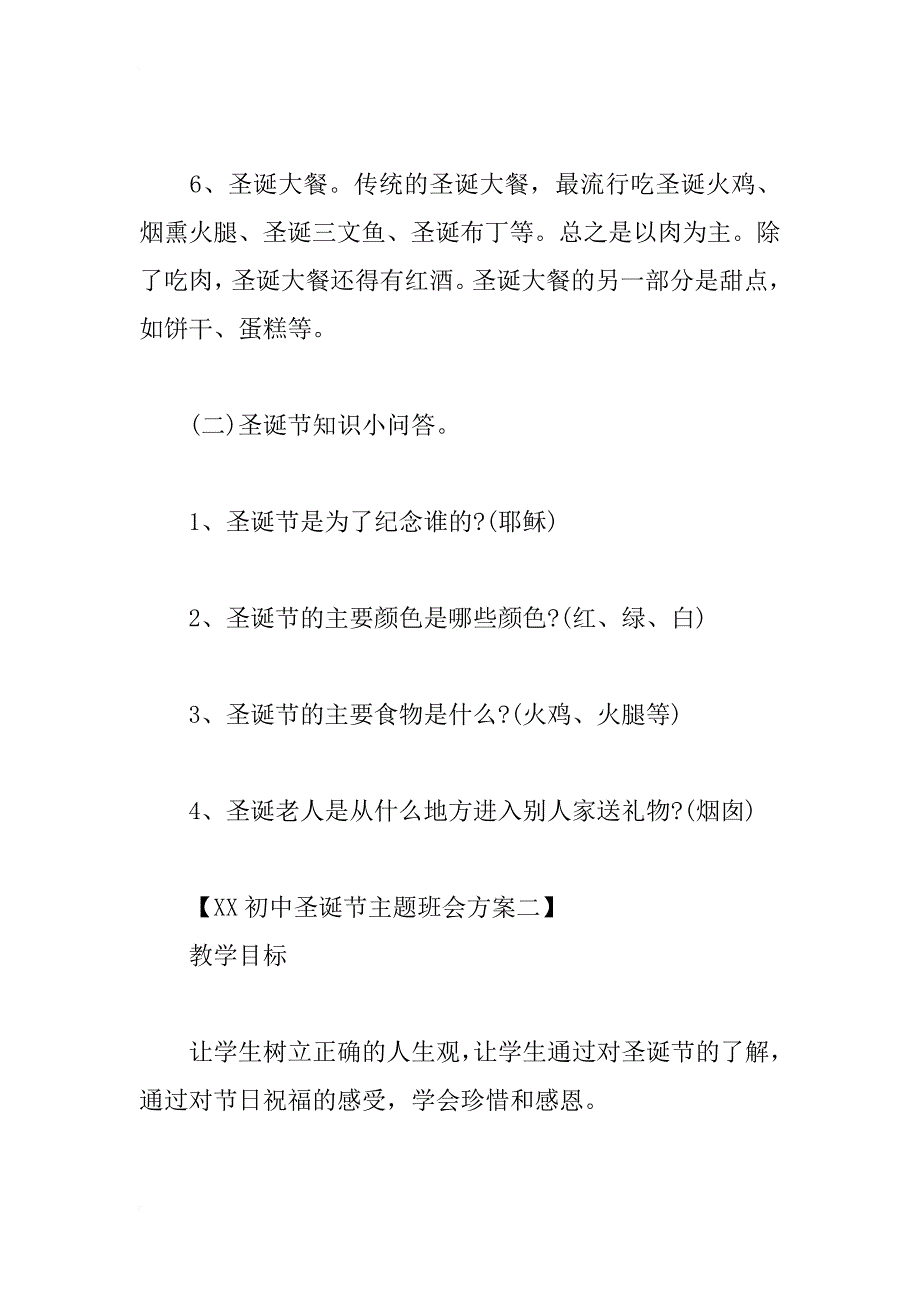 xx初中圣诞节主题班会方案【最新】_第3页