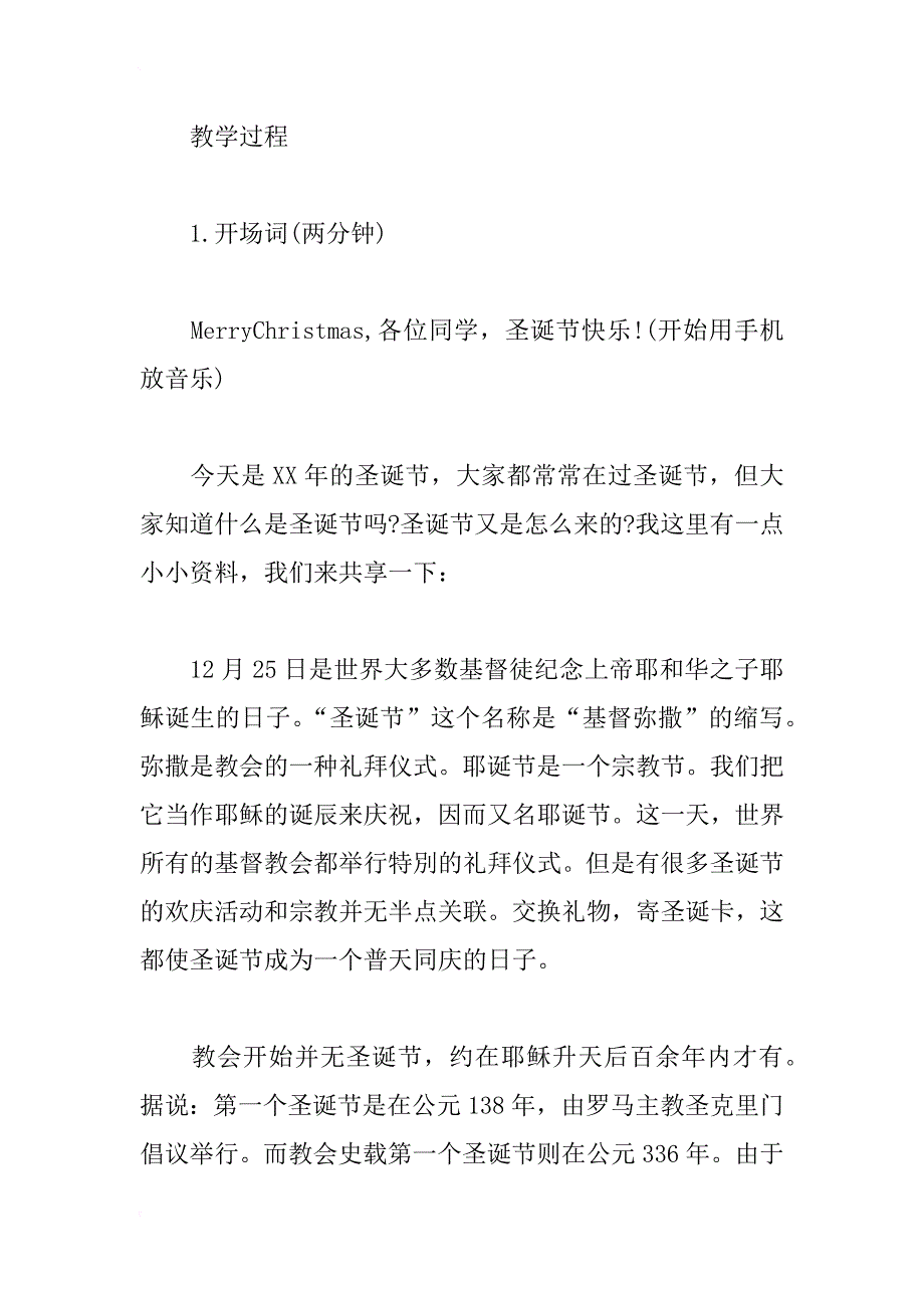 xx初中圣诞节主题班会方案【最新】_第4页