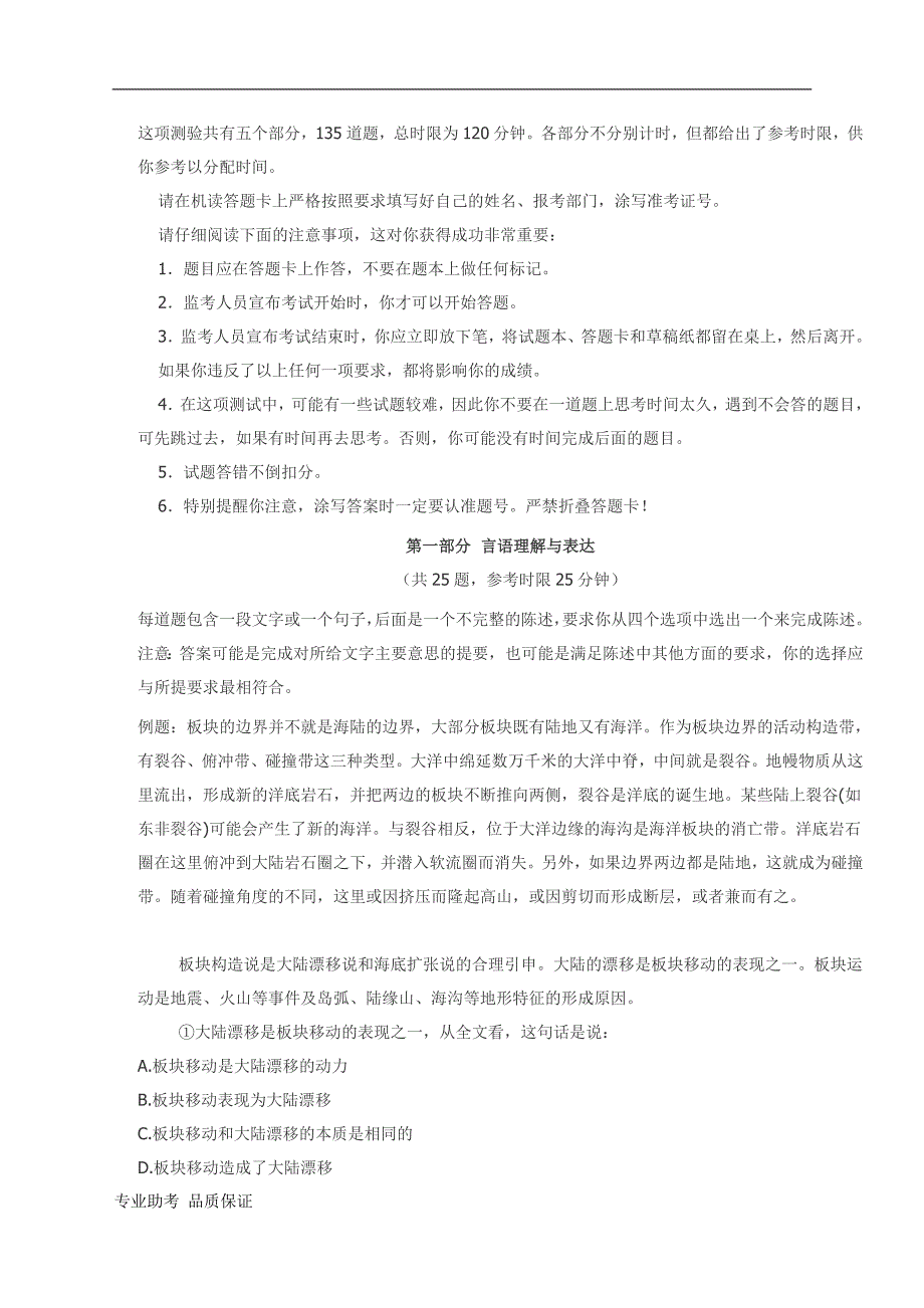 2019行政职业能力测验模拟预测试卷（二十四）_第1页