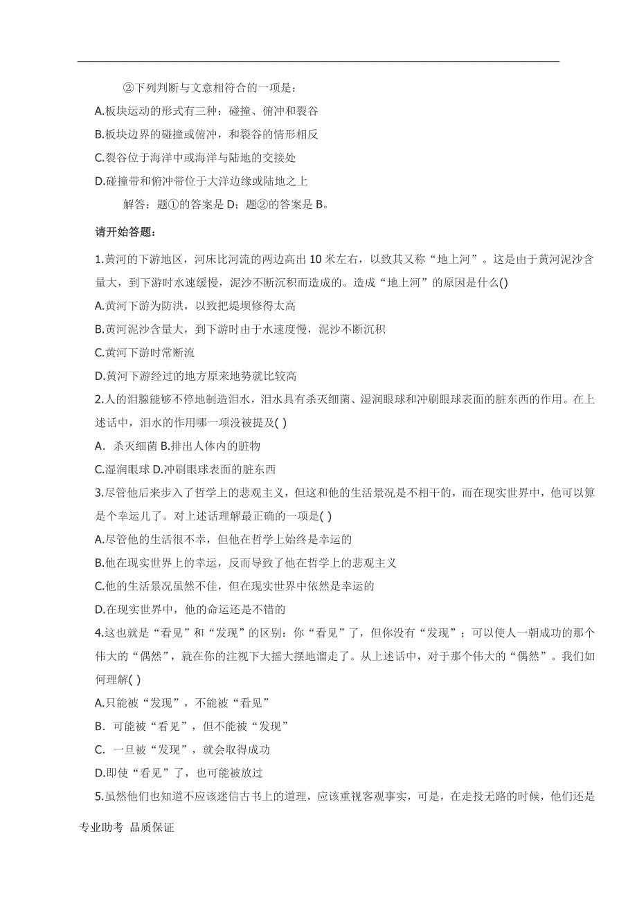 2019行政职业能力测验模拟预测试卷（二十四）_第2页