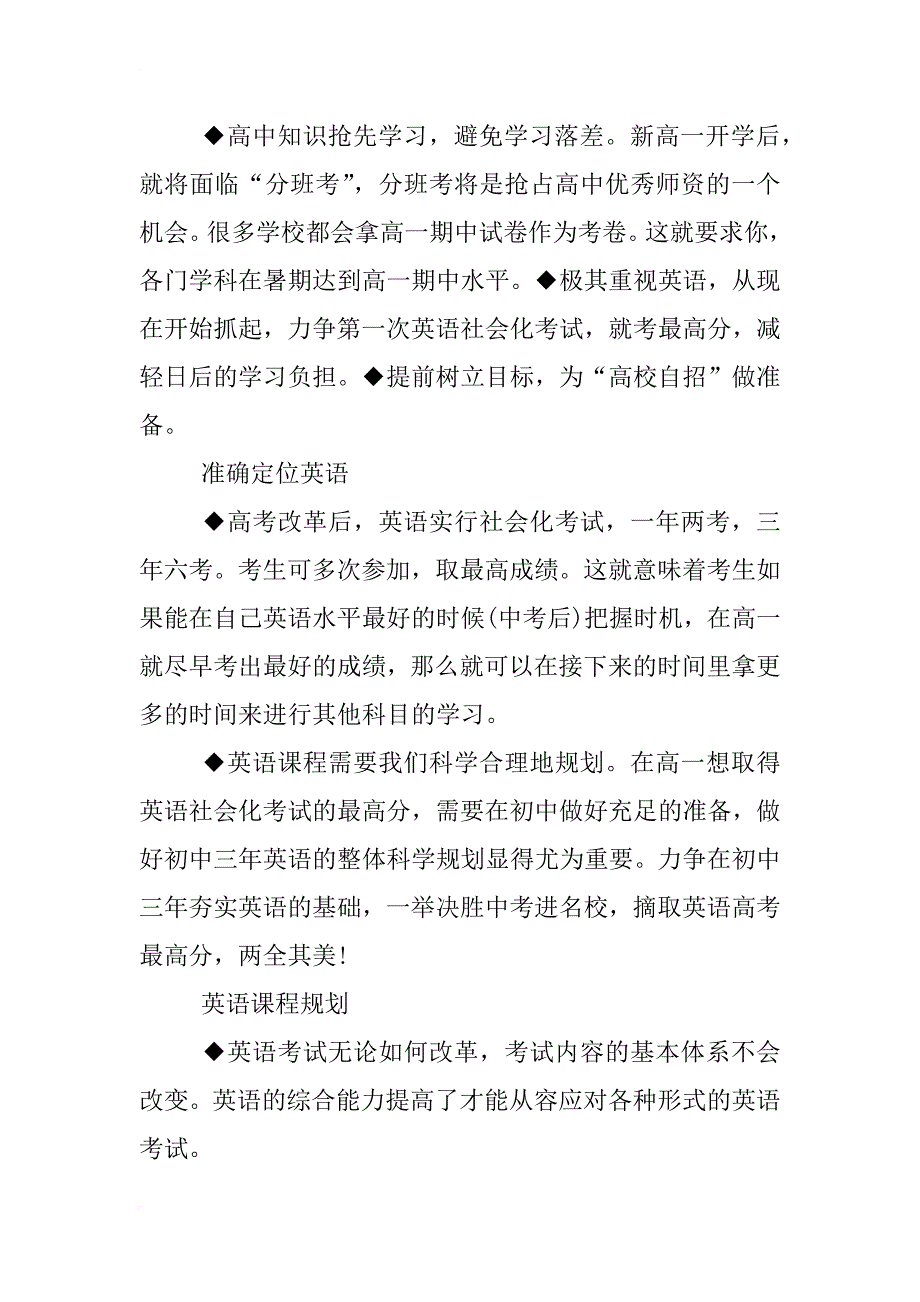 高考改革方案的意义_第4页