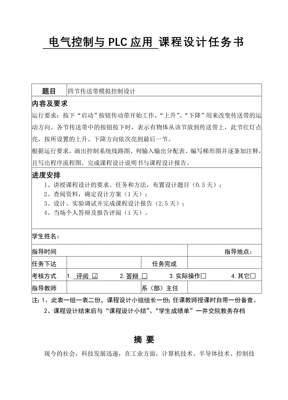 四节传送带模拟控制设计_第1页