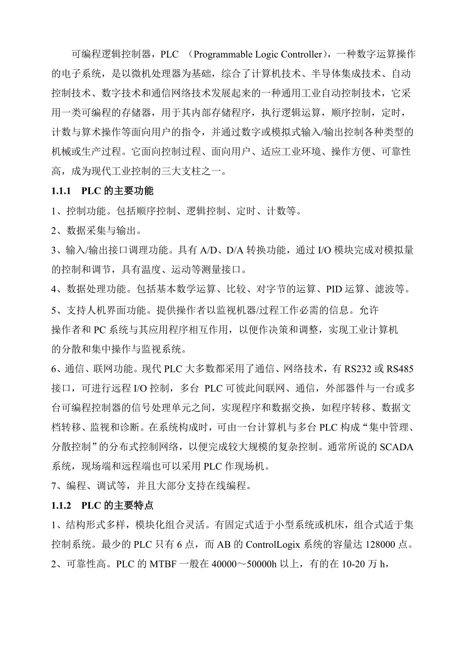 四节传送带模拟控制设计_第4页