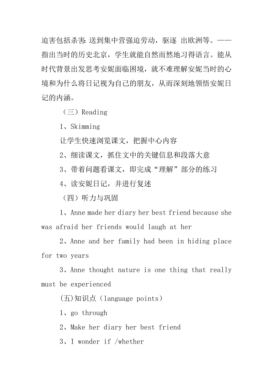 高中英语必修一说课稿_第4页