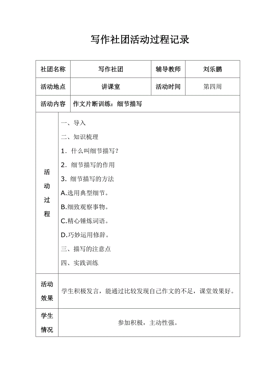 2015-2016写作社团活动过程记录_第4页