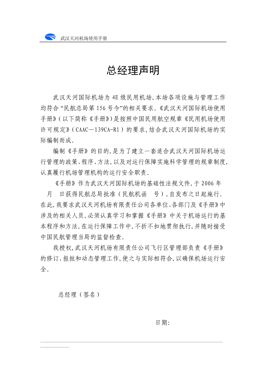 武汉天河国际机场使用手册使用手册_第3页