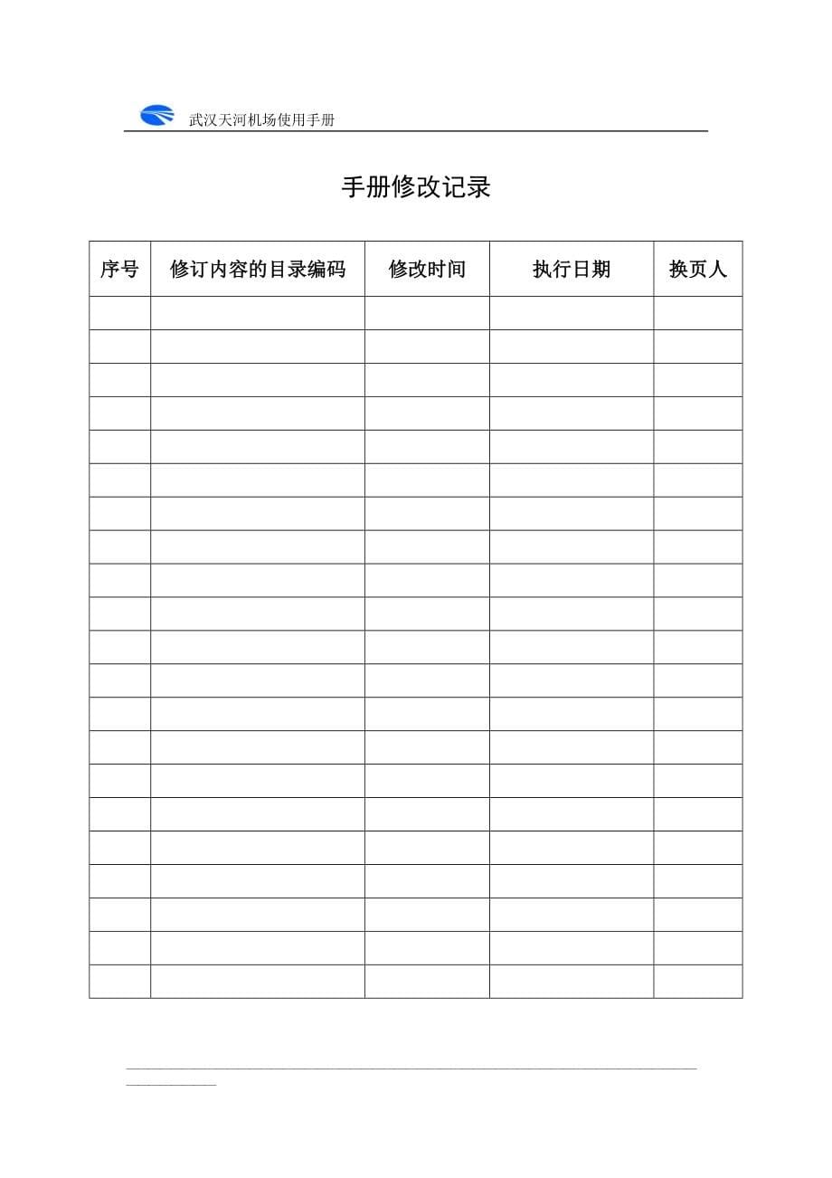 武汉天河国际机场使用手册使用手册_第5页