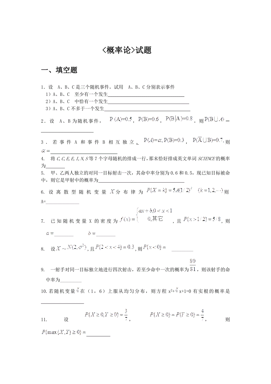 概率复习题及答案_第1页