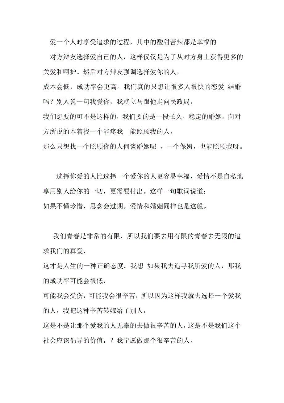 《选择你爱的人还是爱你的人》四辩总结陈词_第3页