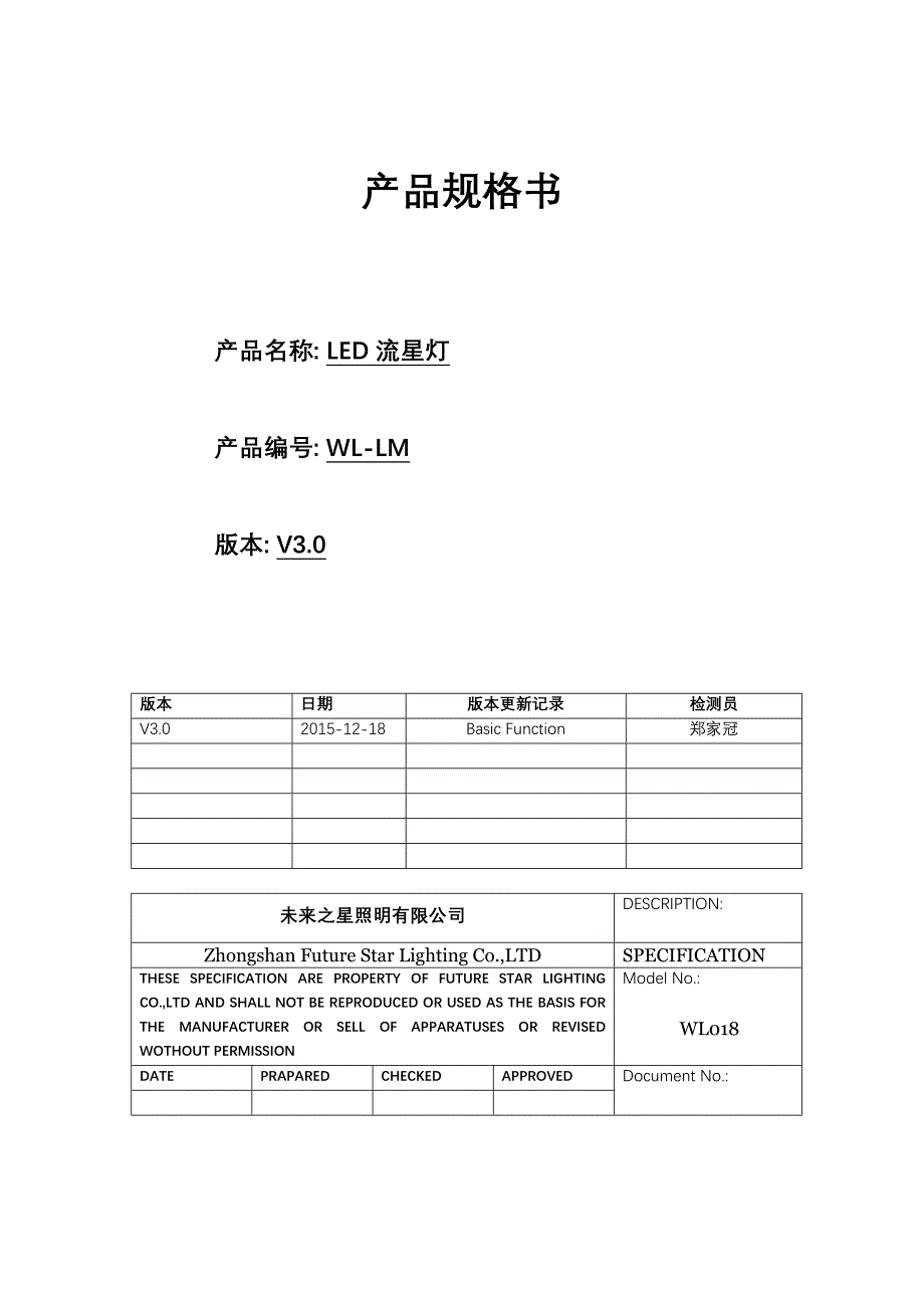 流星灯产品规格书_第1页