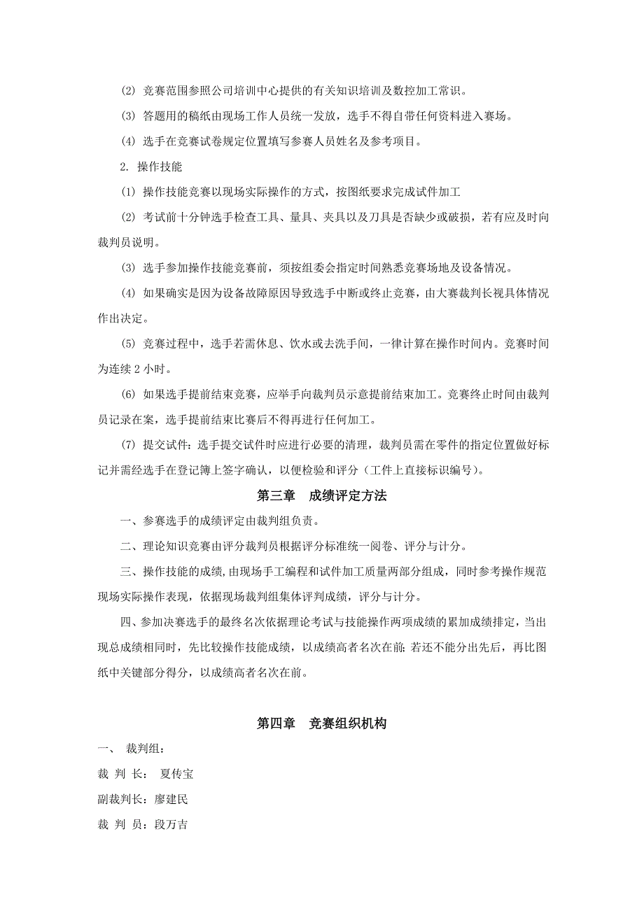 数控车工技能竞赛方案_第3页