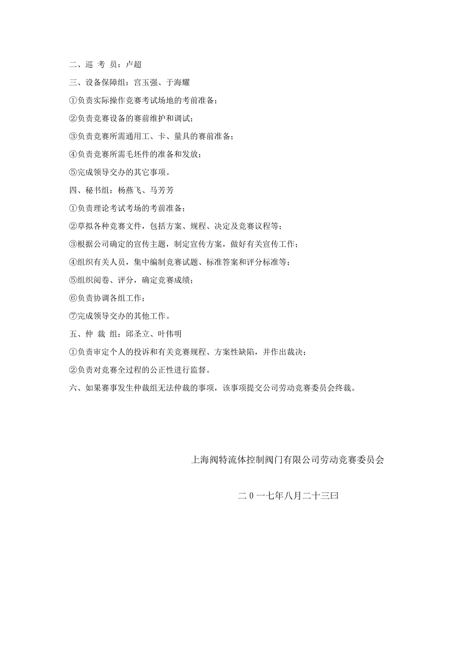 数控车工技能竞赛方案_第4页