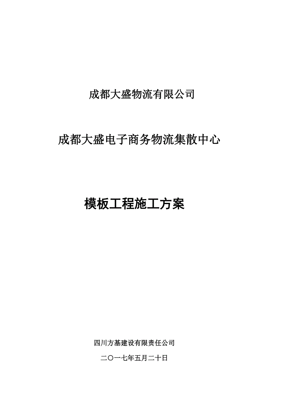 双流大盛物流及支撑方案_第1页