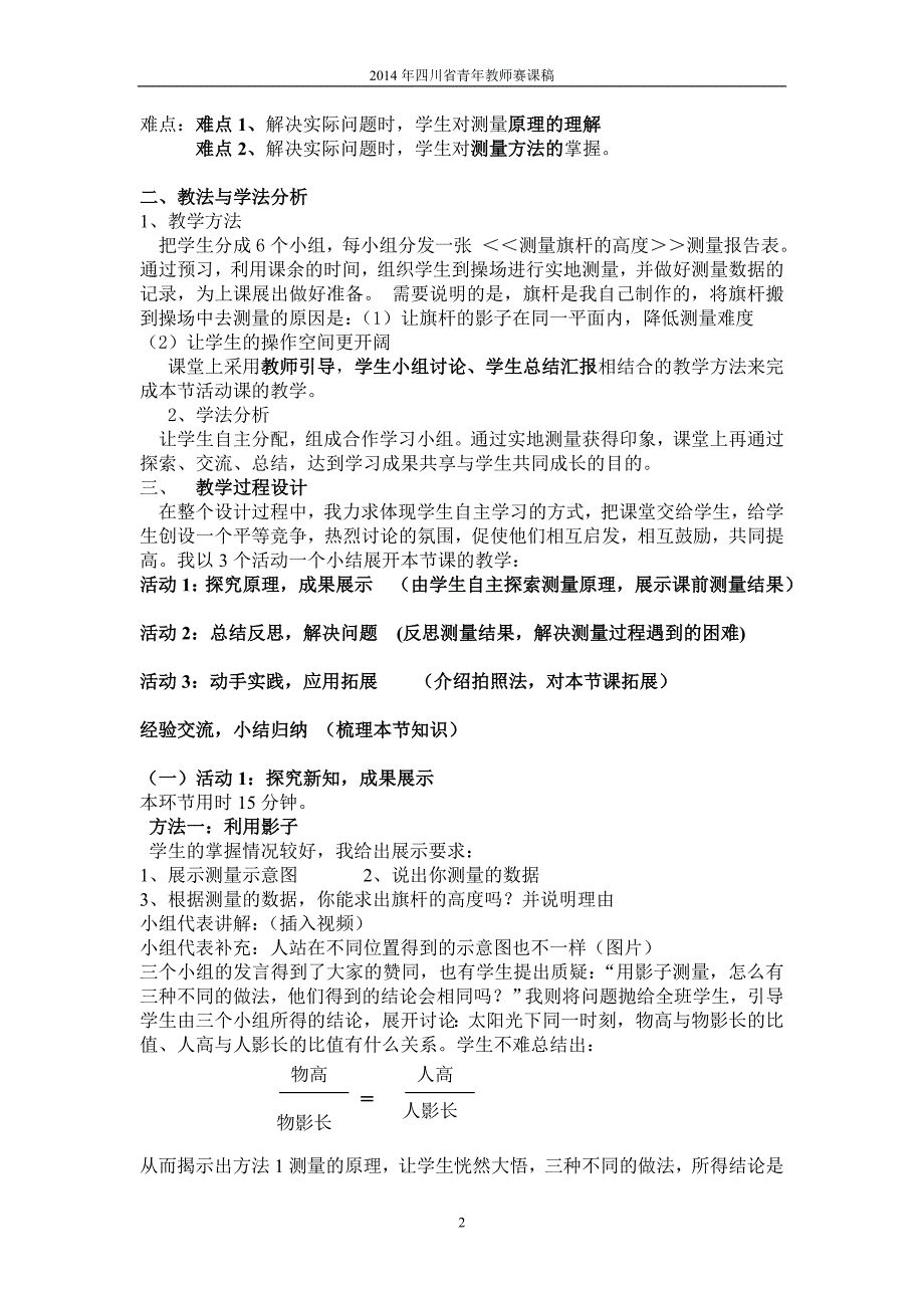 数学活动—测量旗杆的高度说课稿_第2页