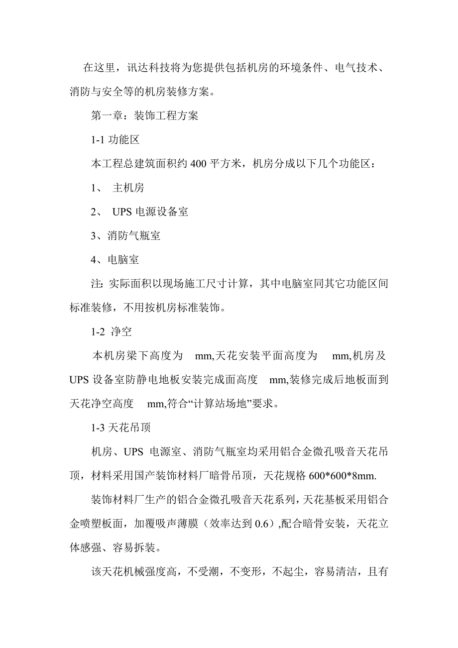 服务器网络机房建设方案_第2页