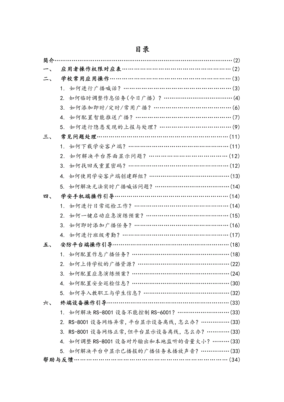 互联网+校园安全综合防控体系使用说明手册(新版)_第2页