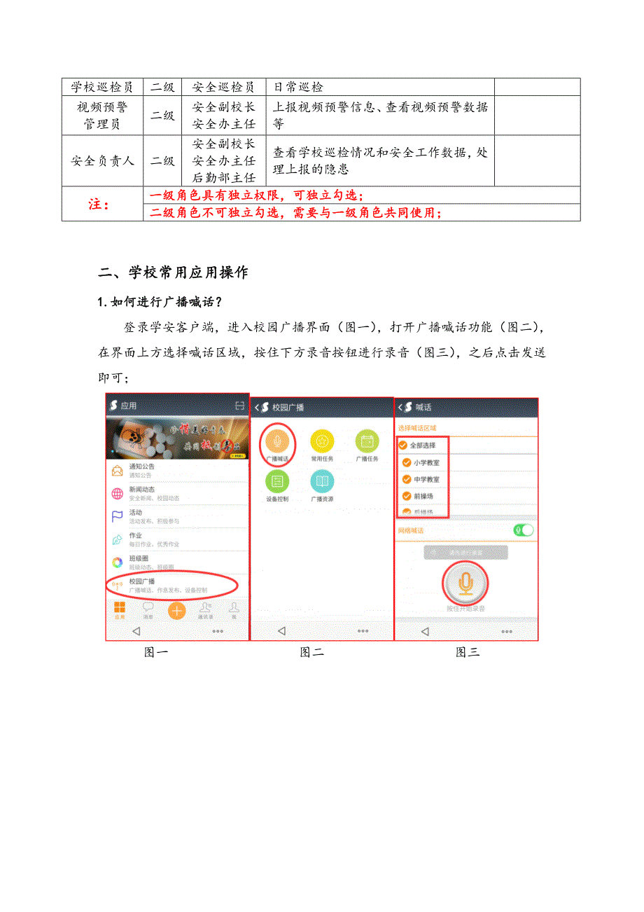 互联网+校园安全综合防控体系使用说明手册(新版)_第4页