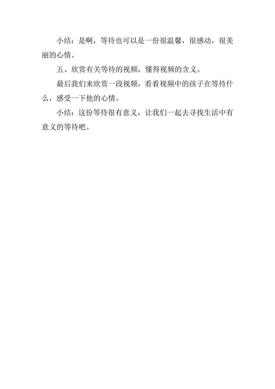 幼儿园大班社会教案：我等待_第3页