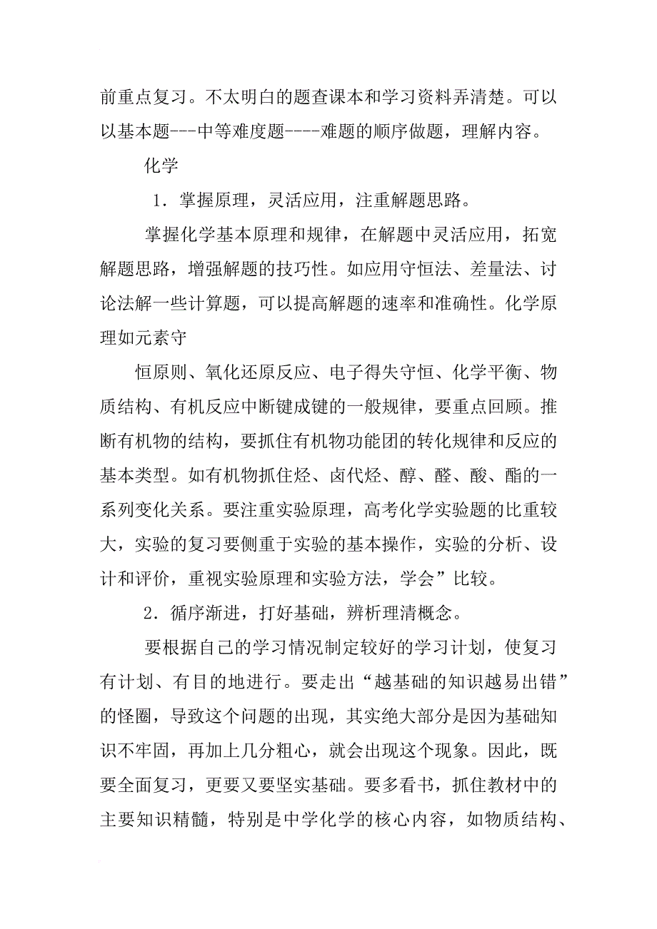 高考学习计划表_第2页