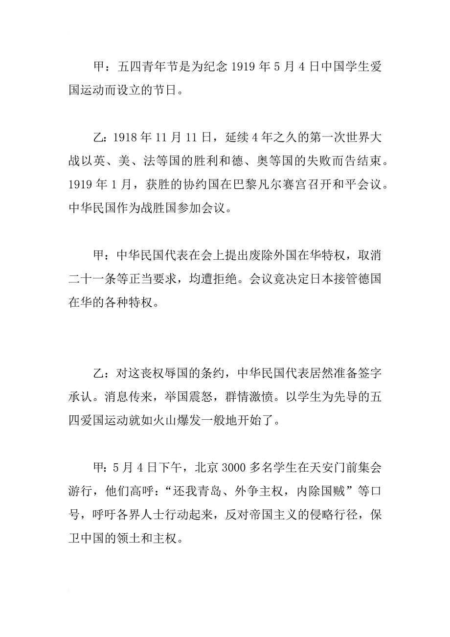 关于xx小学生五四红领巾广播稿大全_第2页