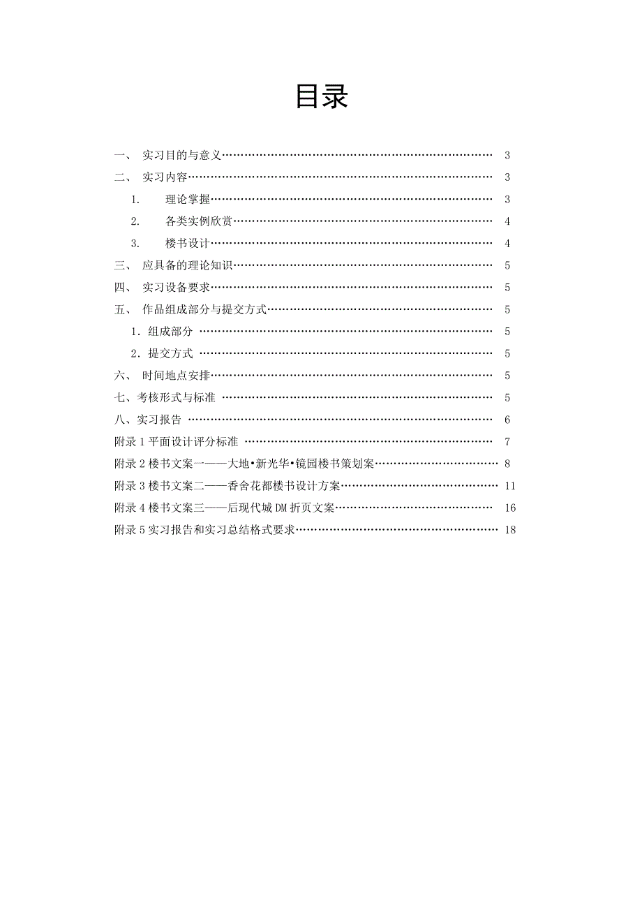 平面设计综合实训实习指导书_第2页