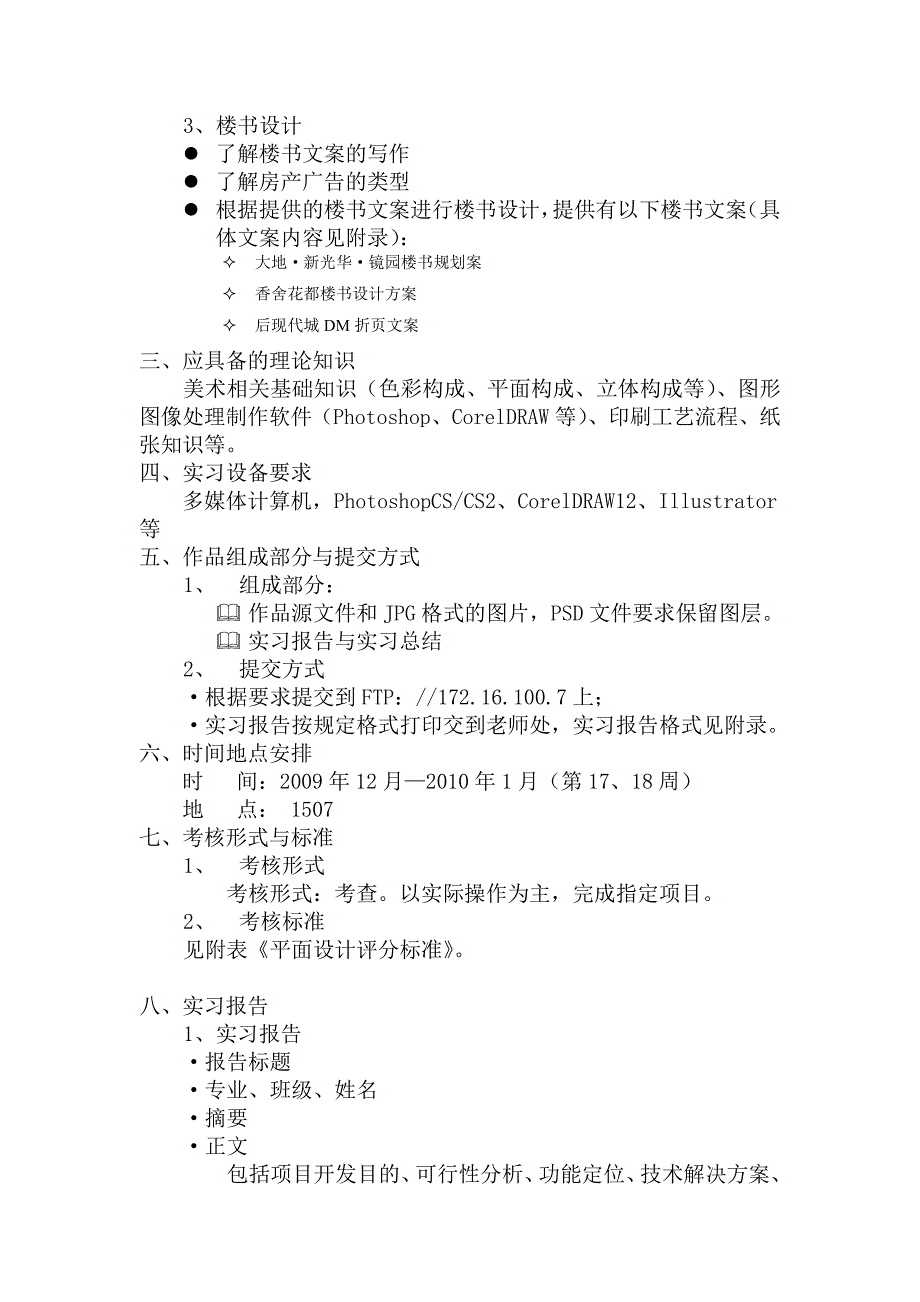 平面设计综合实训实习指导书_第4页