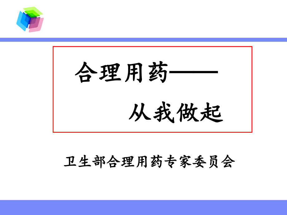 特殊管理药品的合理使用_第3页