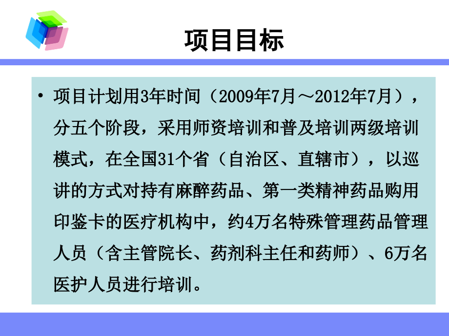 特殊管理药品的合理使用_第4页