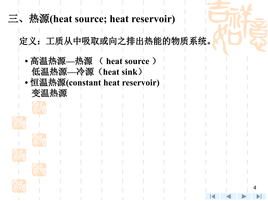 工程热力学第四版第一章课件_第4页
