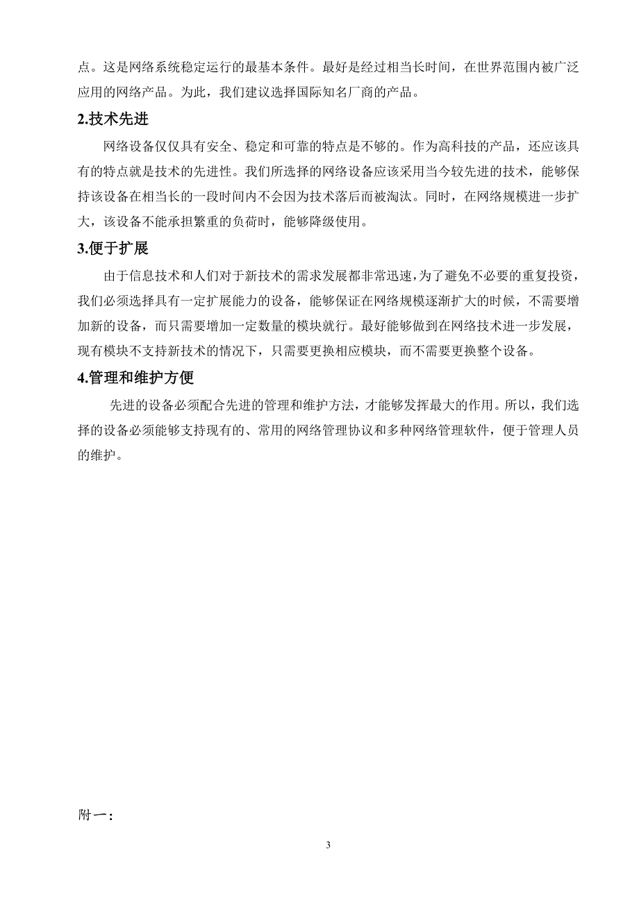 学校微机室机房设计_第3页